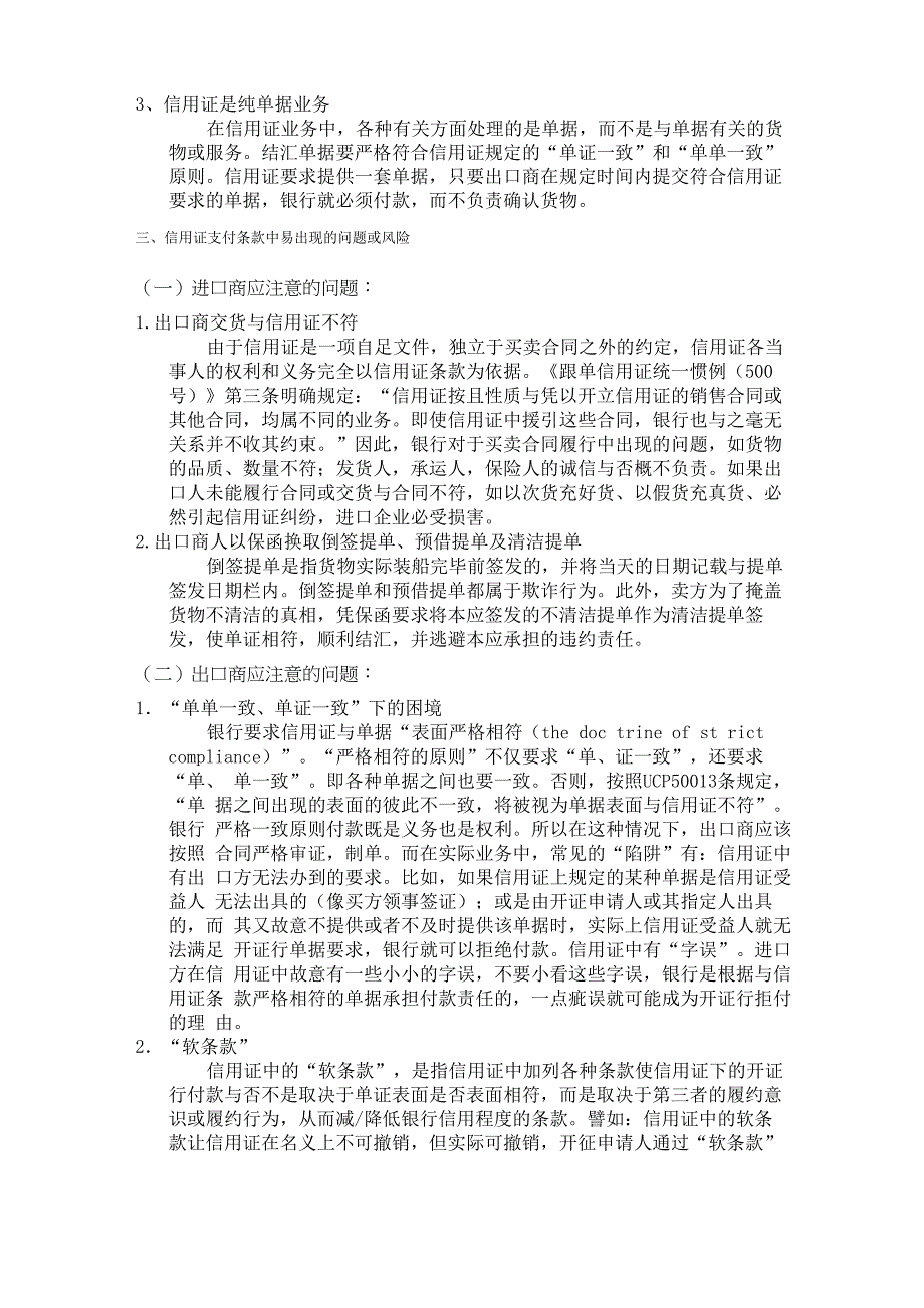 进出口贸易中信用证支付方式应注意的问题_第2页