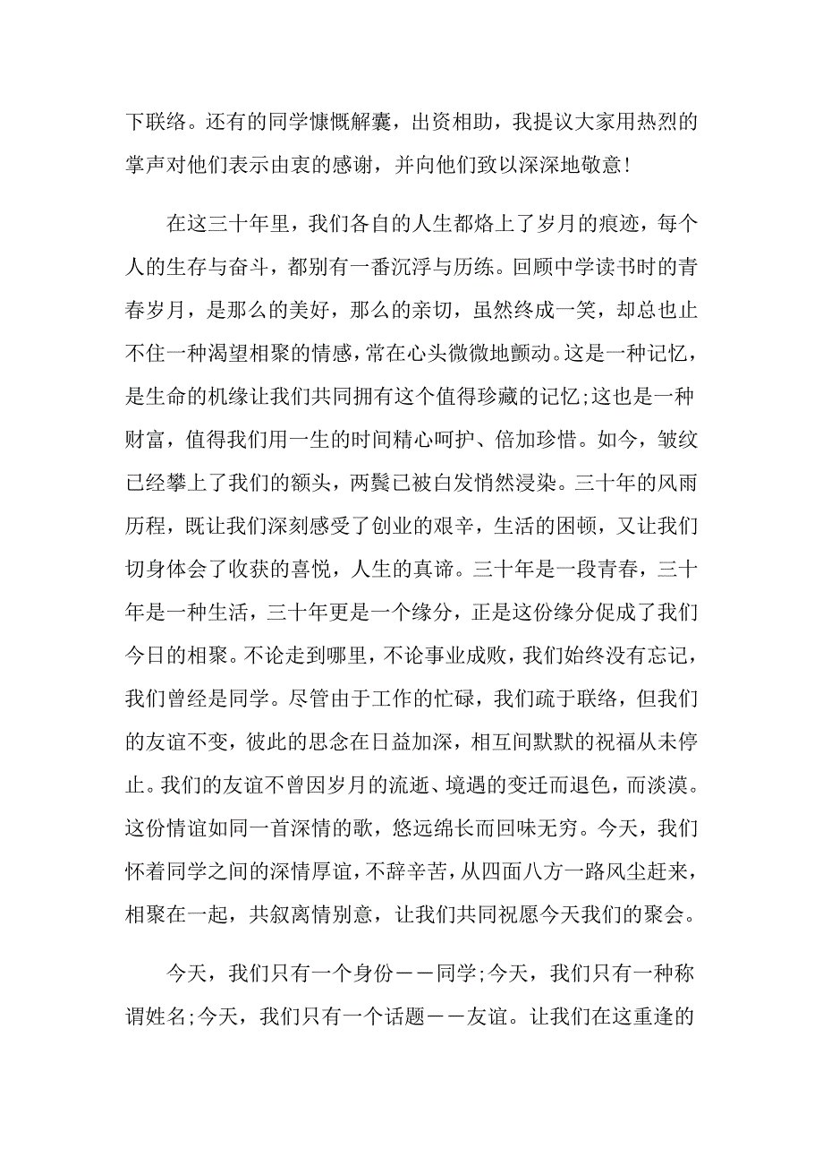 大学生座谈会老师精彩的发言稿_第2页