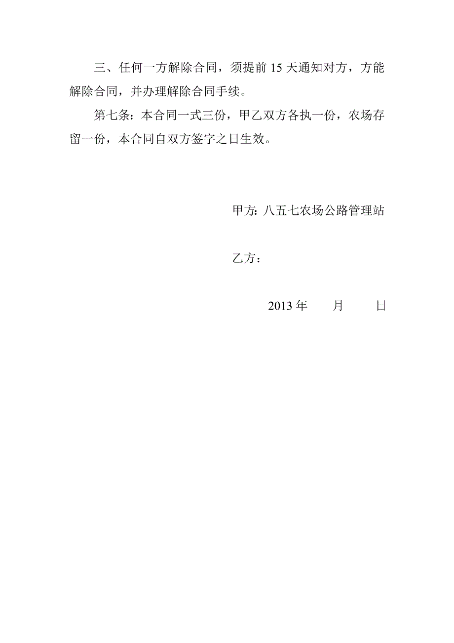 公交车司机聘用合同书_第3页