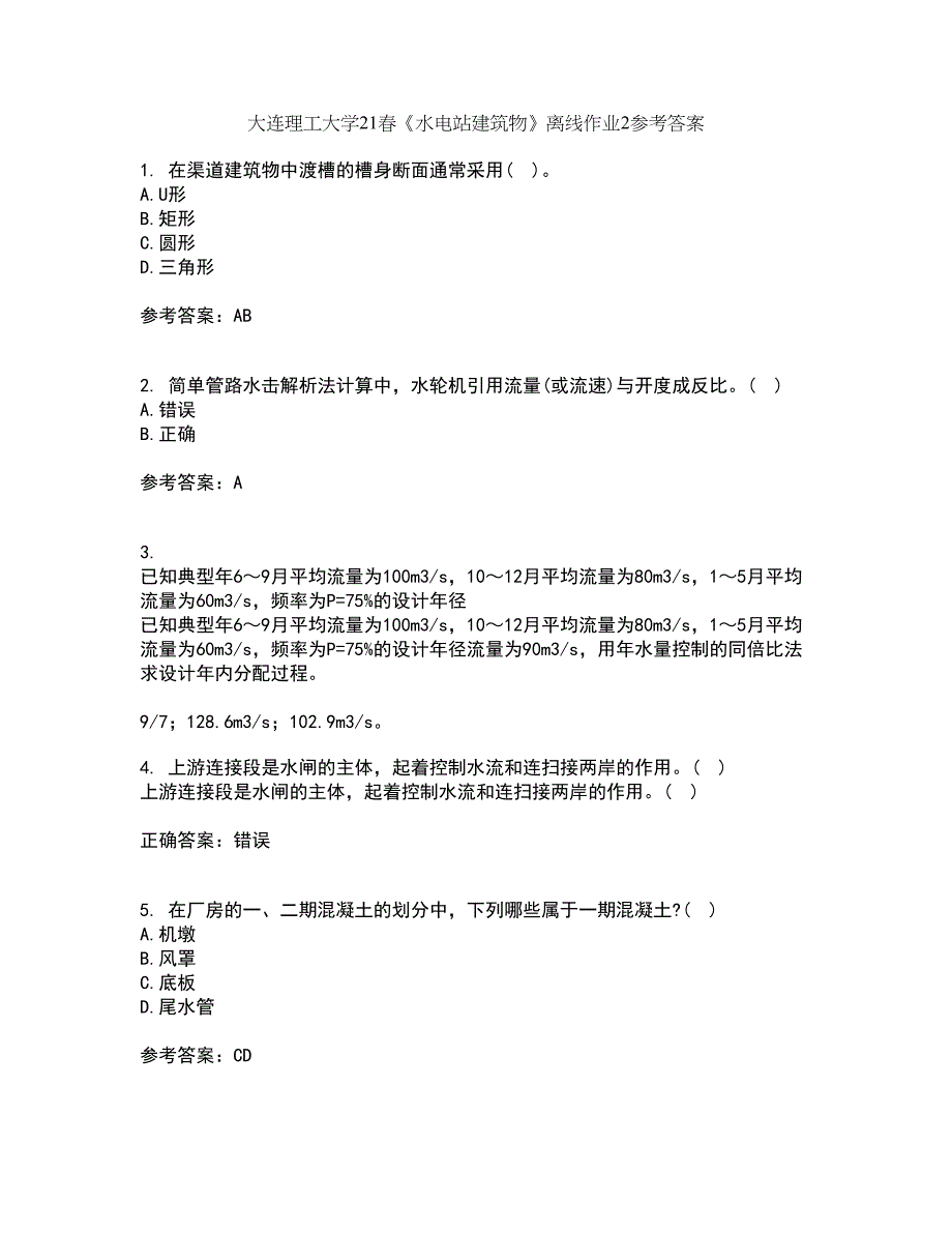 大连理工大学21春《水电站建筑物》离线作业2参考答案97_第1页