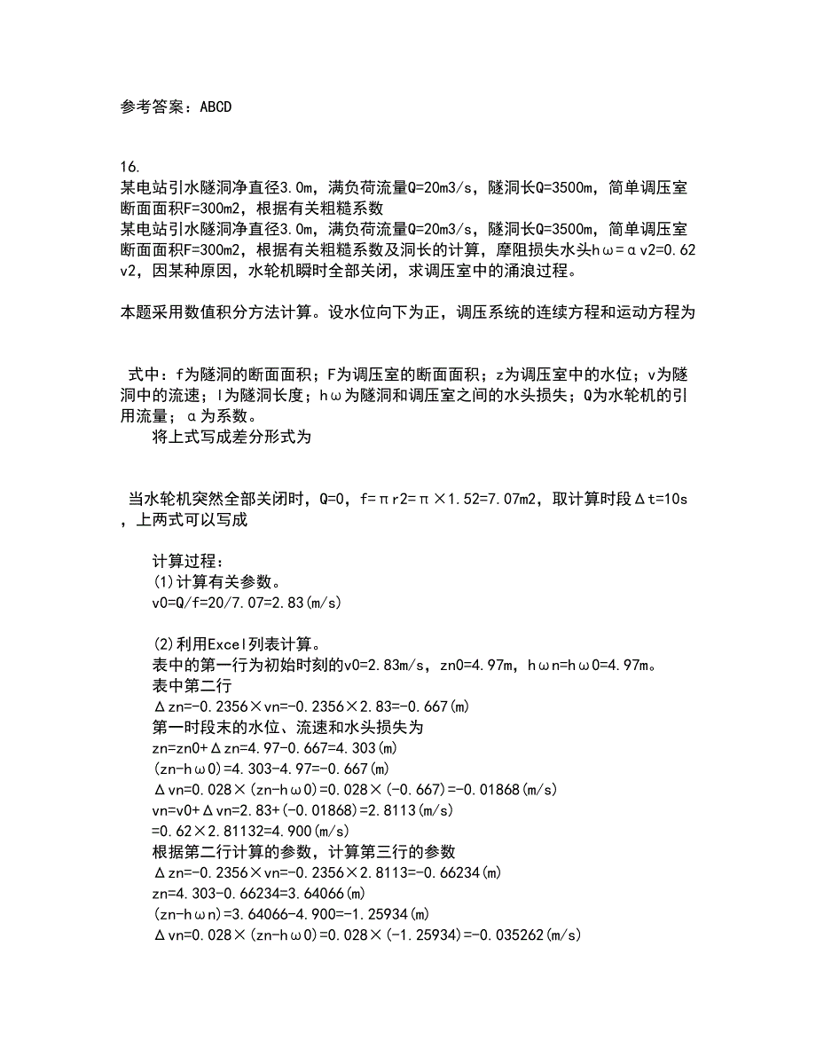 大连理工大学21春《水电站建筑物》离线作业2参考答案97_第4页