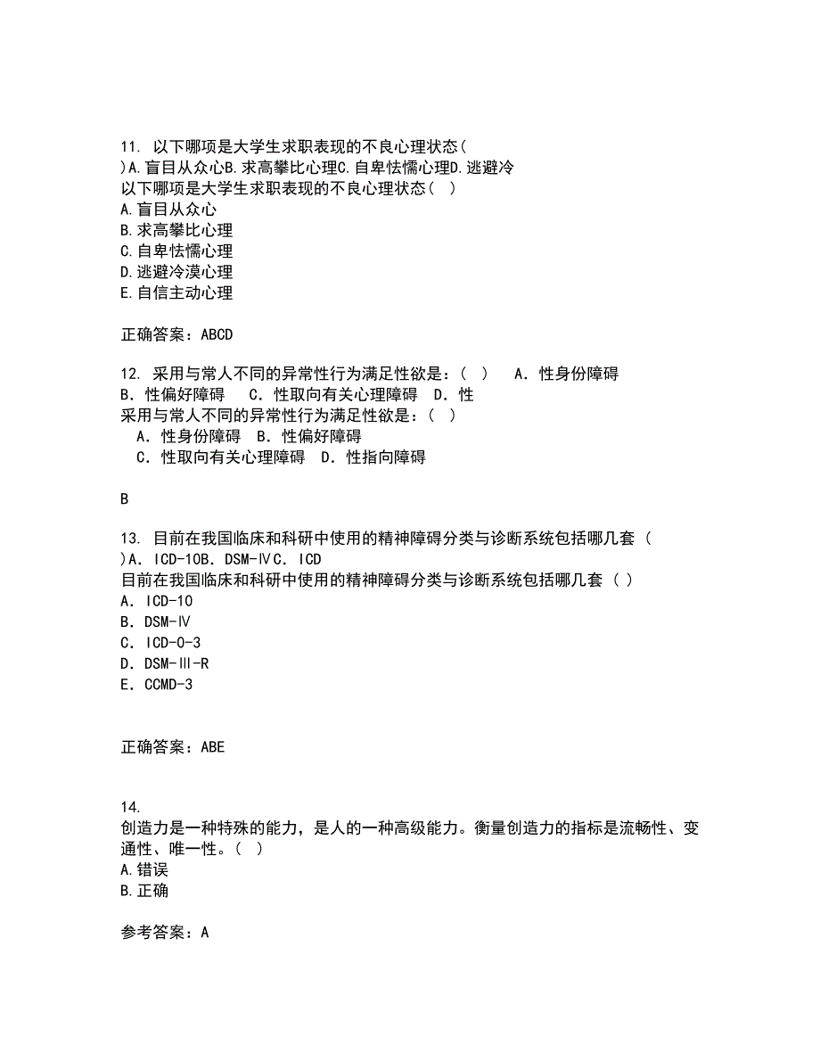 东北师范大学22春《创造心理学》离线作业二及答案参考39_第4页