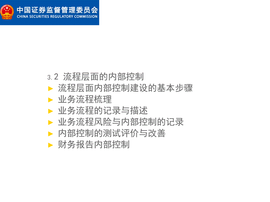 第3部分 32 流程层面控制_第2页