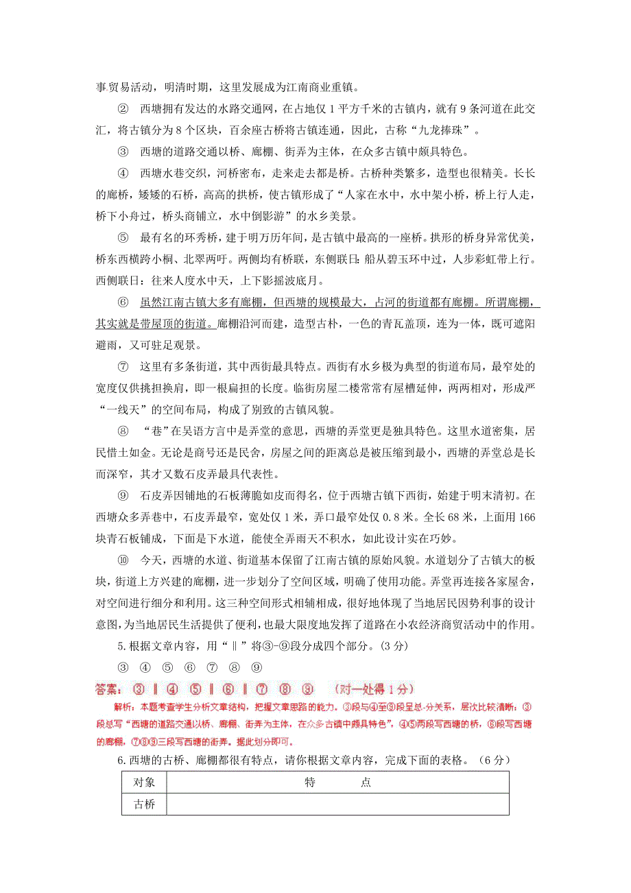 安徽省2013年中考语文真题试题（解析版）_第4页