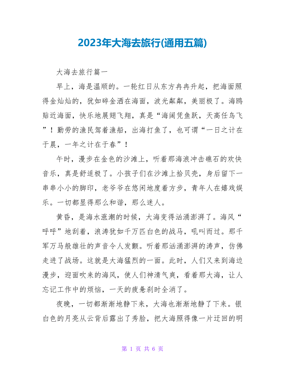 2023年大海去旅行(通用五篇).doc_第1页