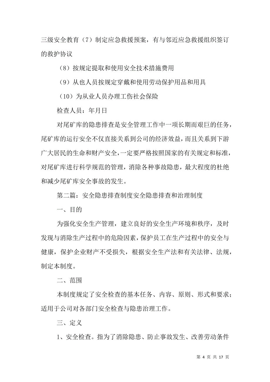 尾矿库安全隐患排查制度_第4页