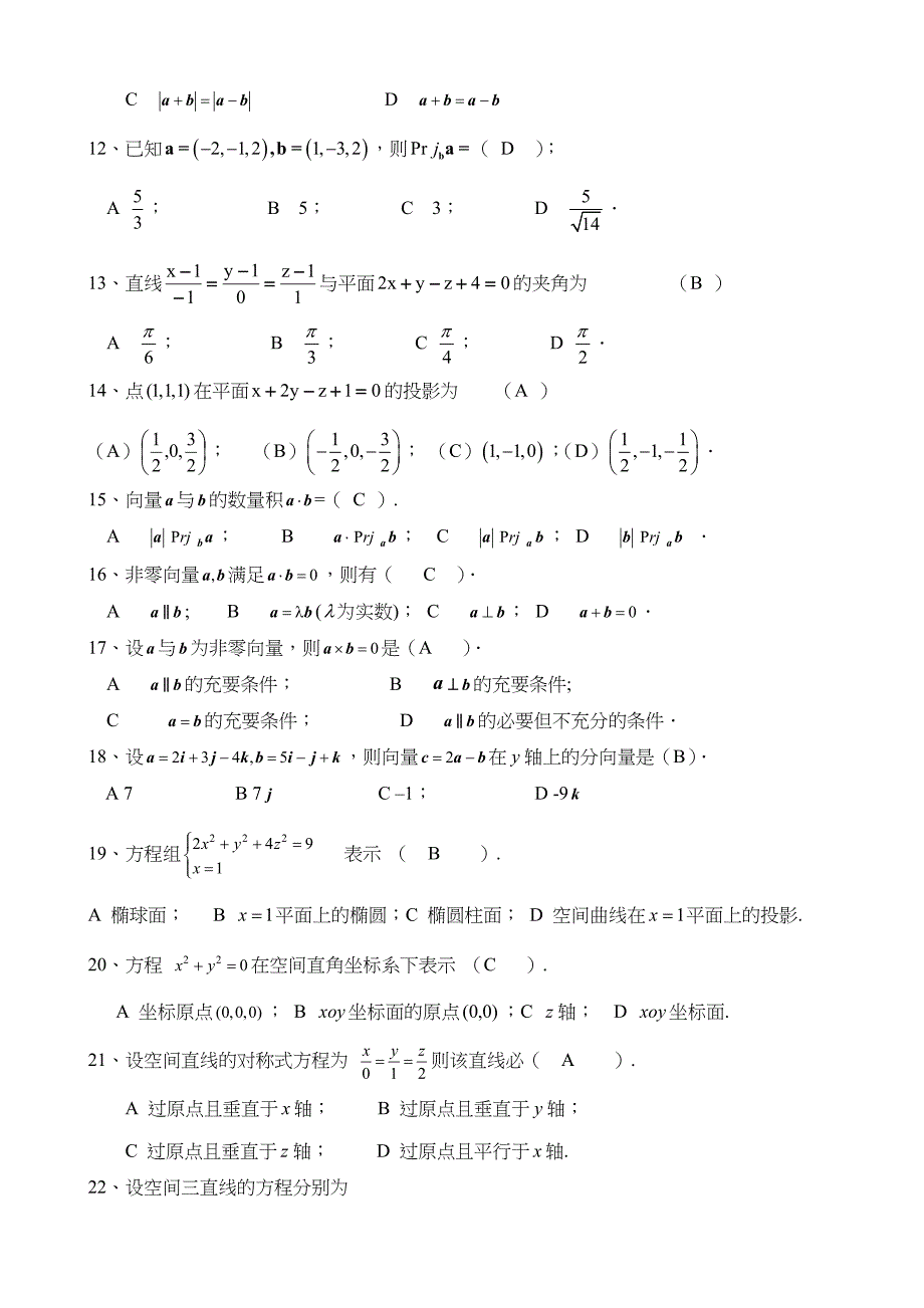 空间解析几何与向量代数复习题(答案)_第2页