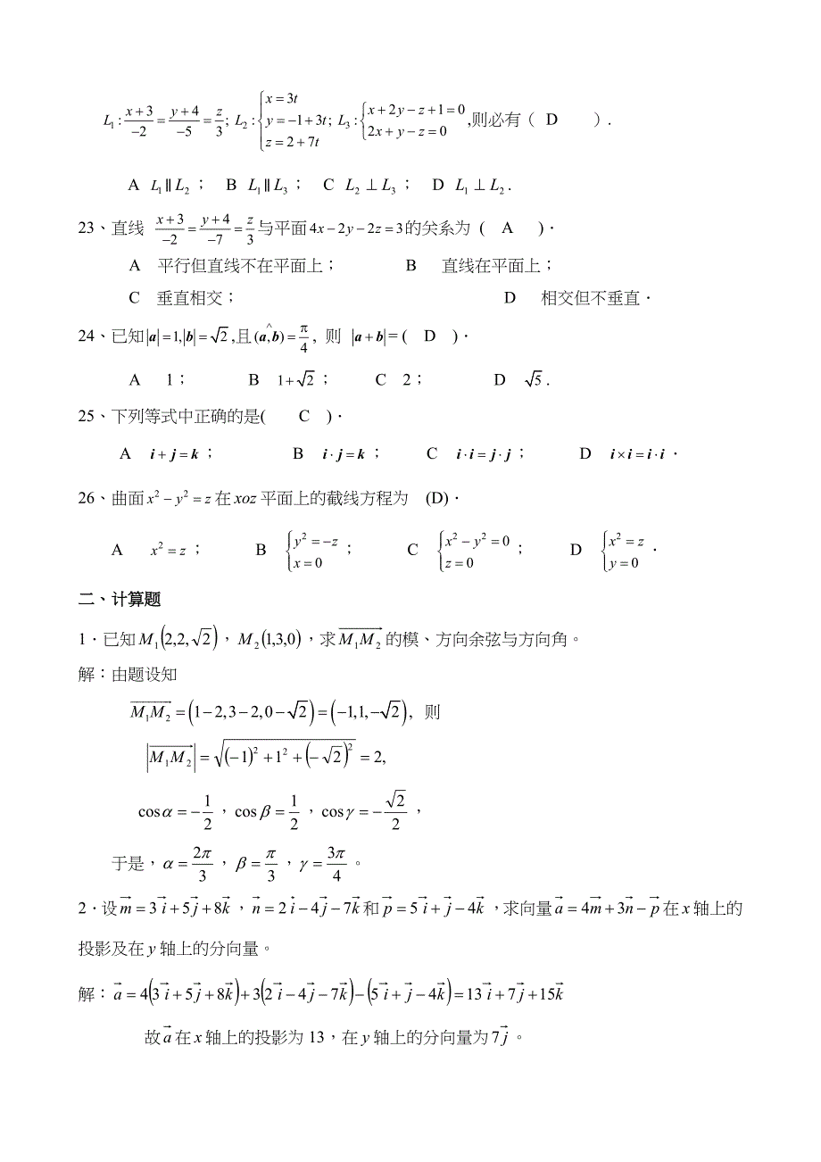 空间解析几何与向量代数复习题(答案)_第3页