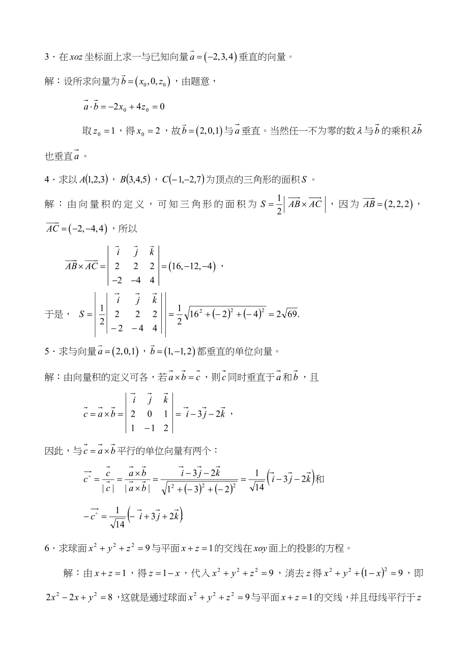 空间解析几何与向量代数复习题(答案)_第4页