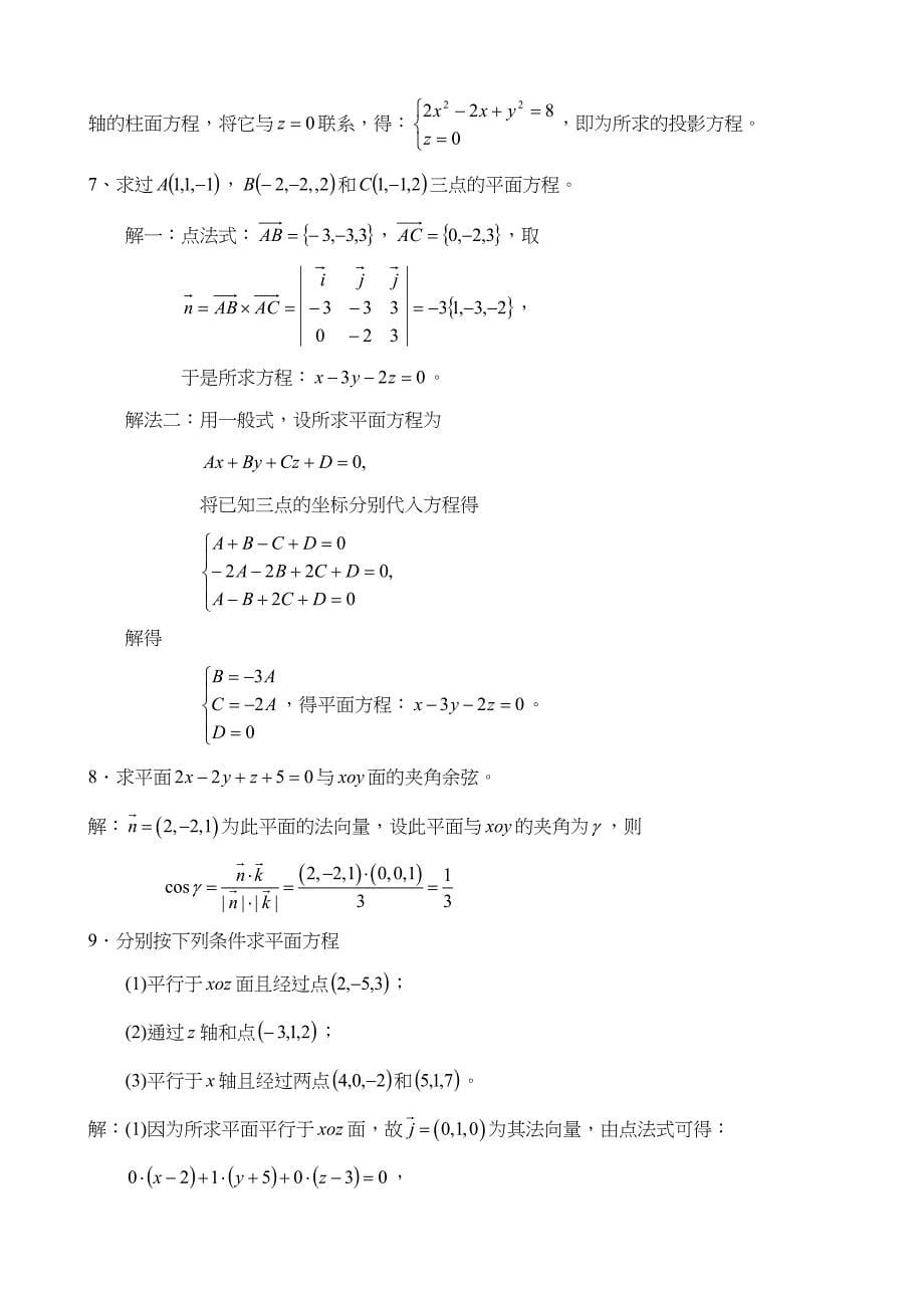 空间解析几何与向量代数复习题(答案)_第5页