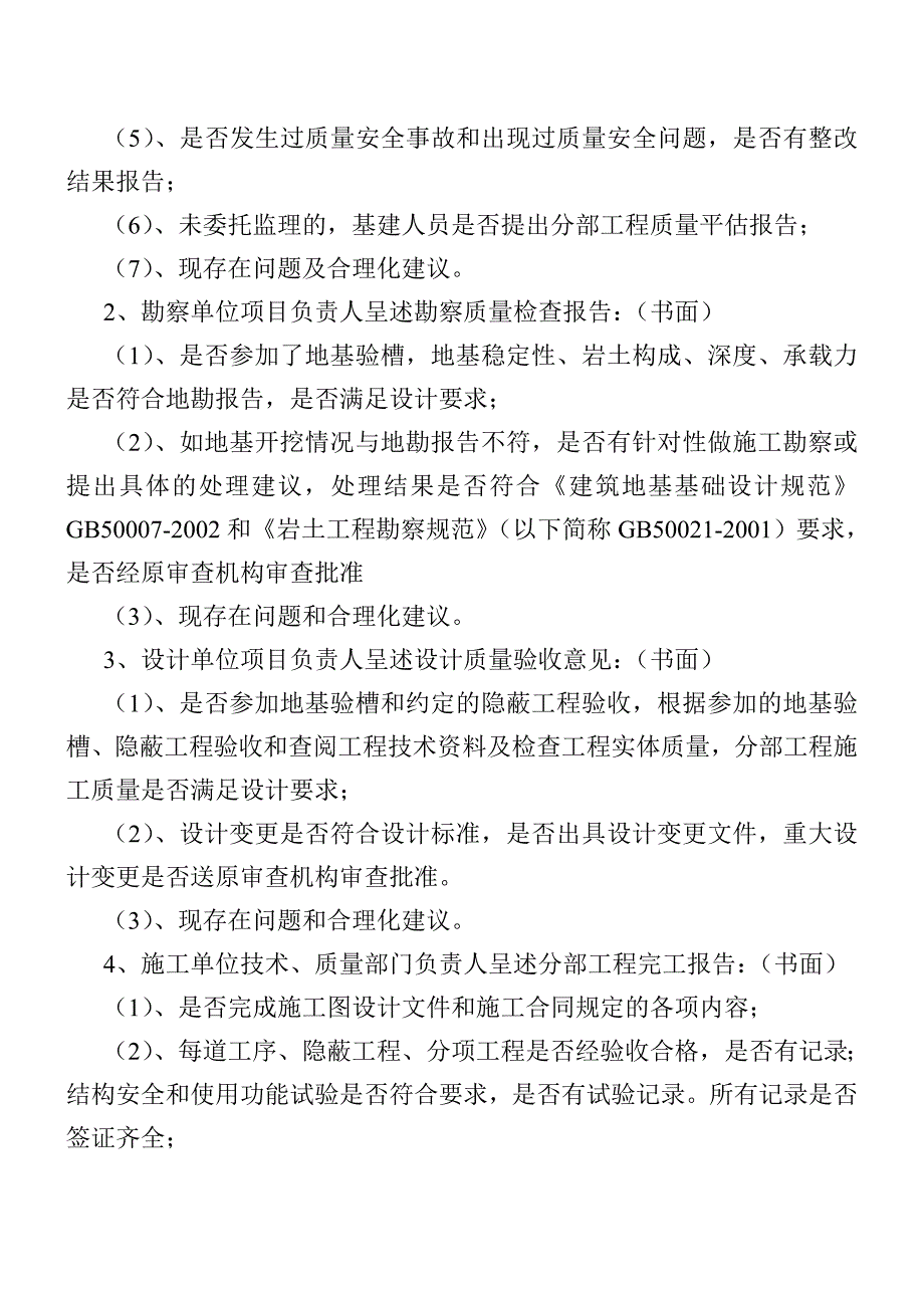 地基与基础分部工程验收工作计划书_第4页