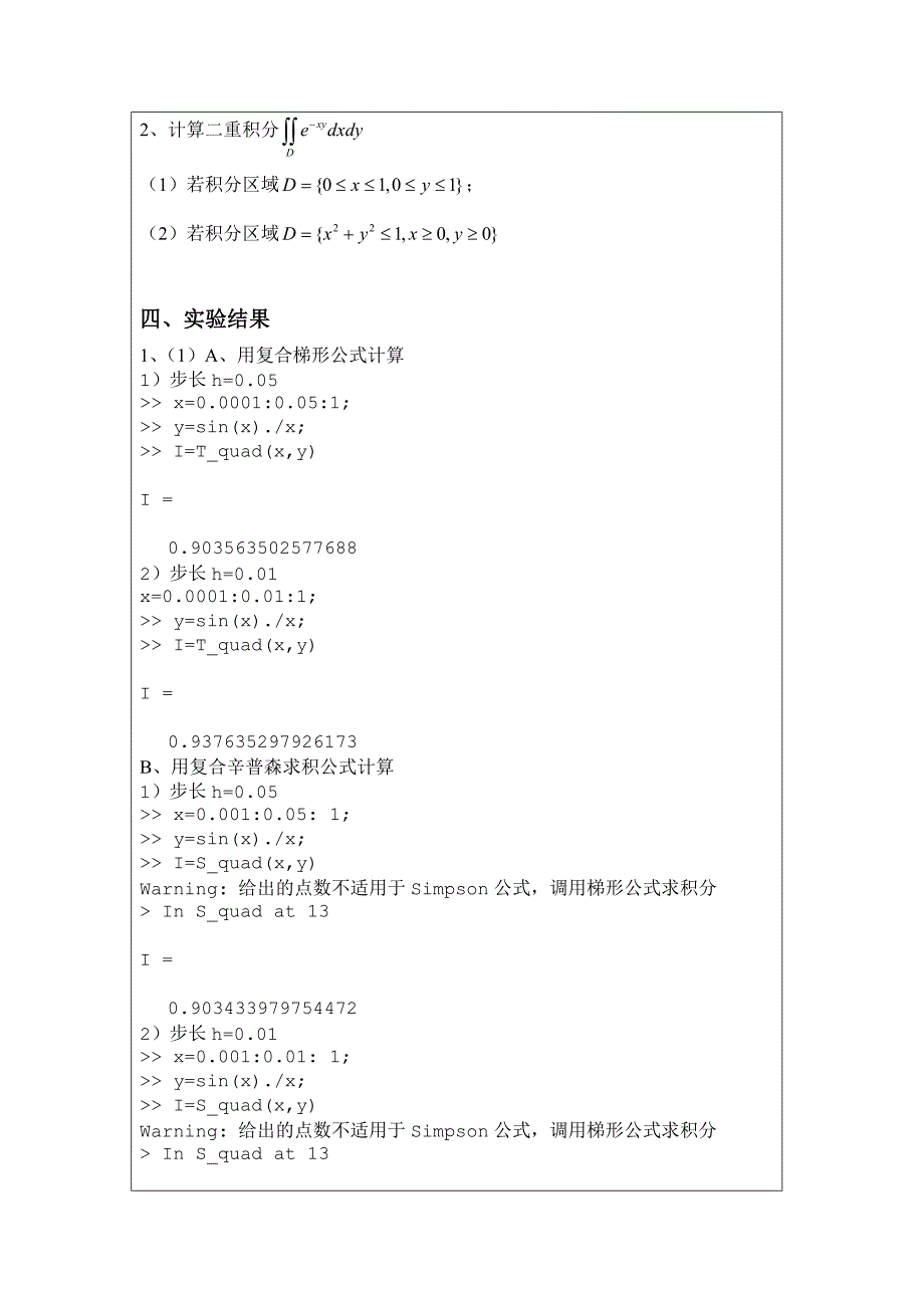 实验三 数值积分_第2页