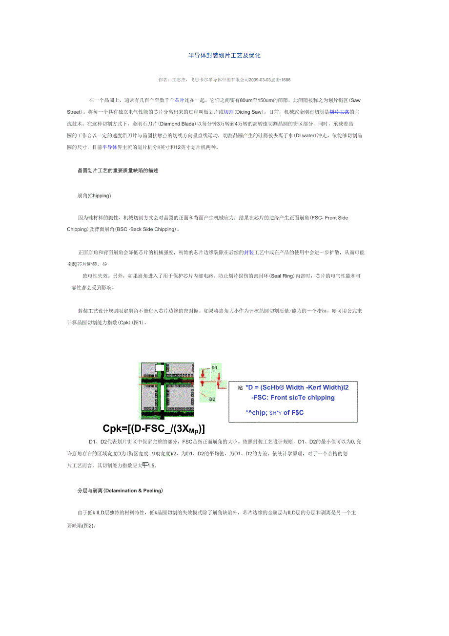 半导体封装划片工艺及优化_第1页