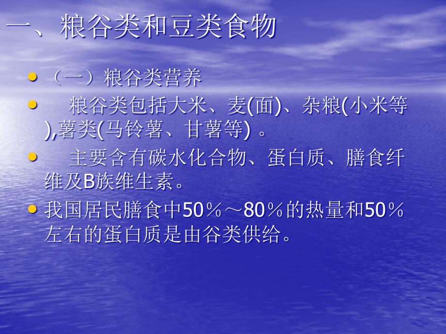 常见食物的营养价值概述课件_第4页