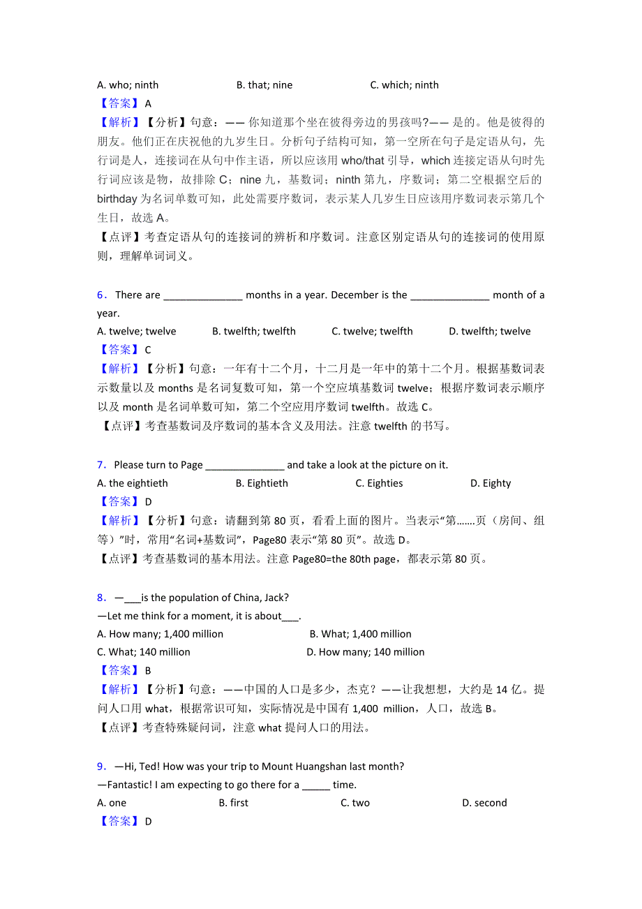 (英语)中考英语数词专项训练及答案_第2页