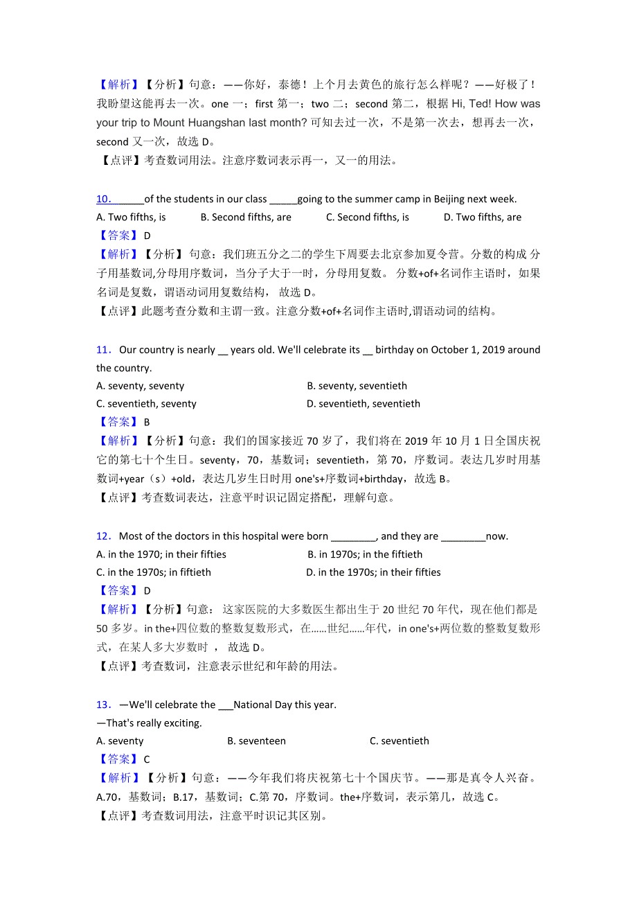 (英语)中考英语数词专项训练及答案_第3页