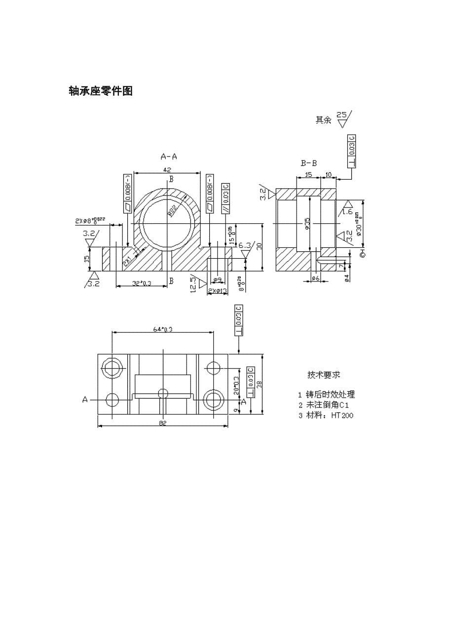 机械制造工艺学课程设计轴承座_第5页
