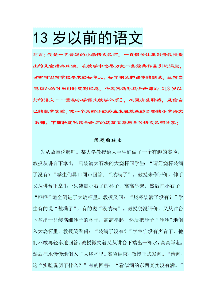 13岁以前的语文.doc_第1页