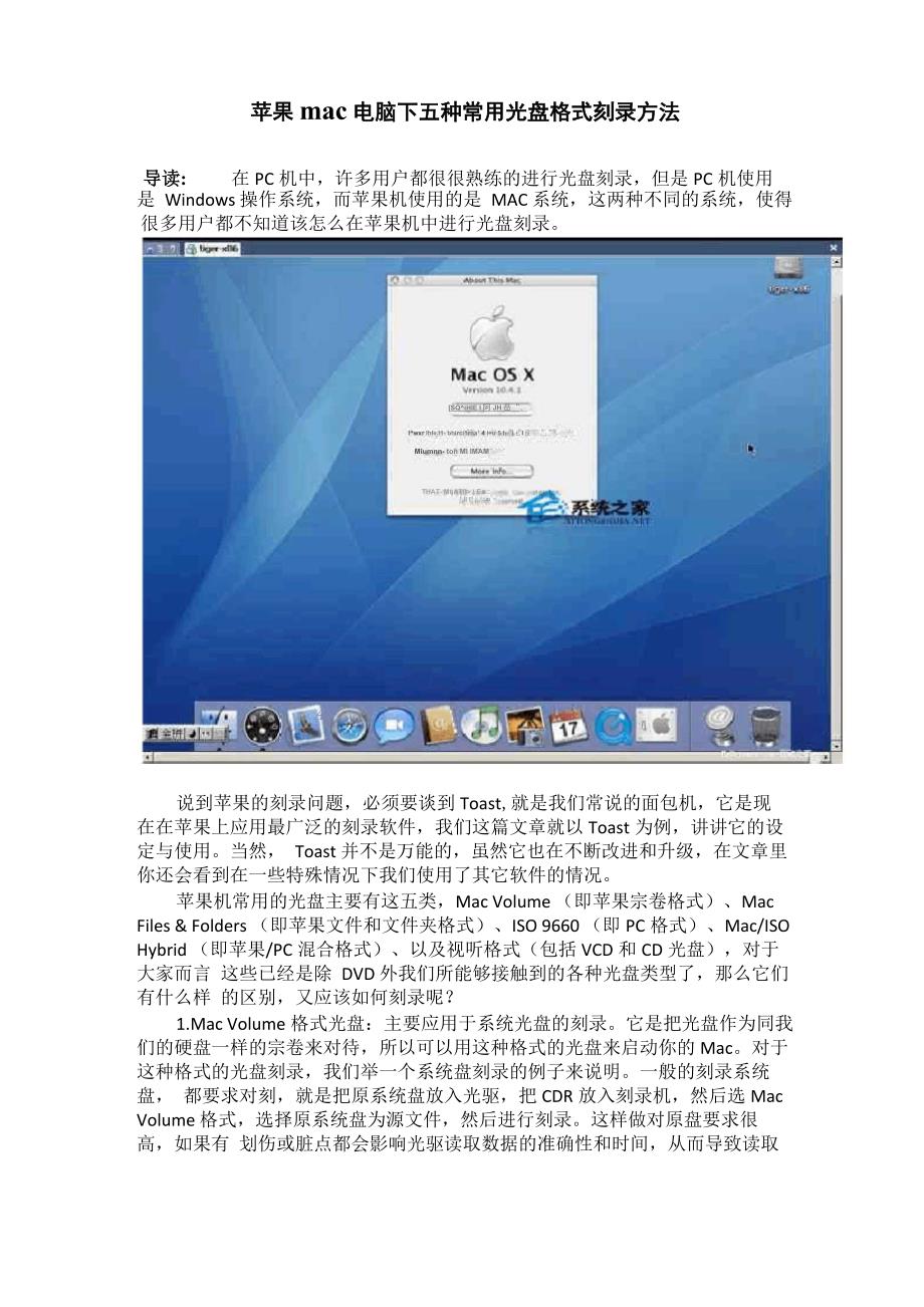 苹果mac电脑下五种常用光盘格式刻录方法_第1页