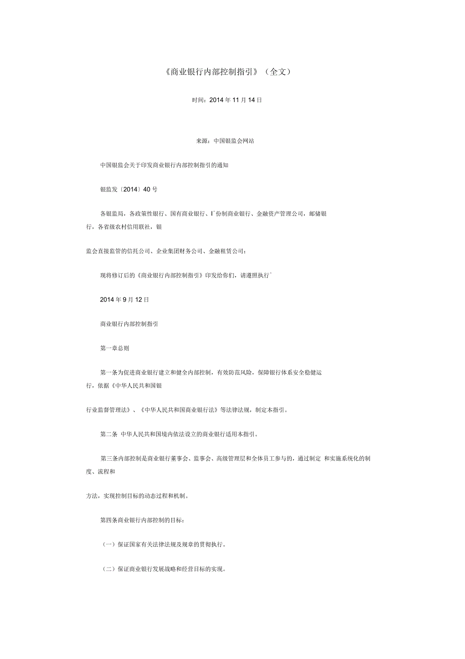商业银行内部控制指引_第1页