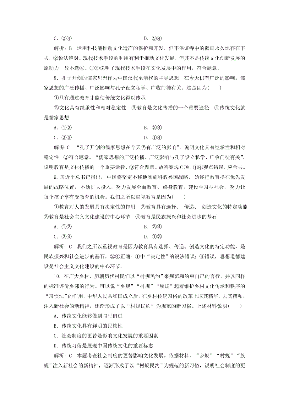 20192020学年高中政治课时作业8文化在继承中发展含解析新人教版必修_第3页