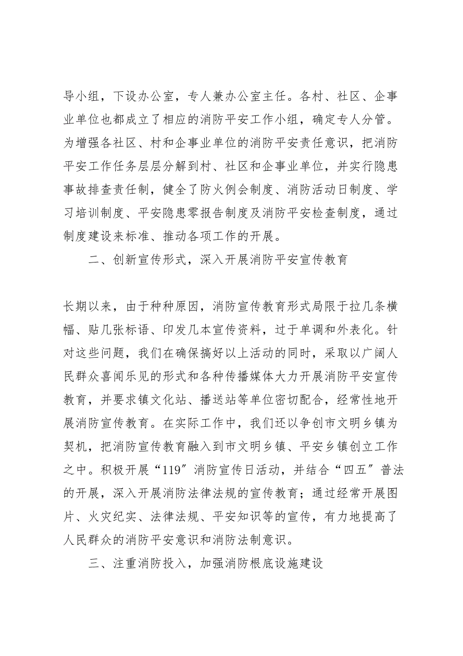 2023年乡镇消防工作年度总结基层乡镇个人年度总结（范文）.doc_第2页