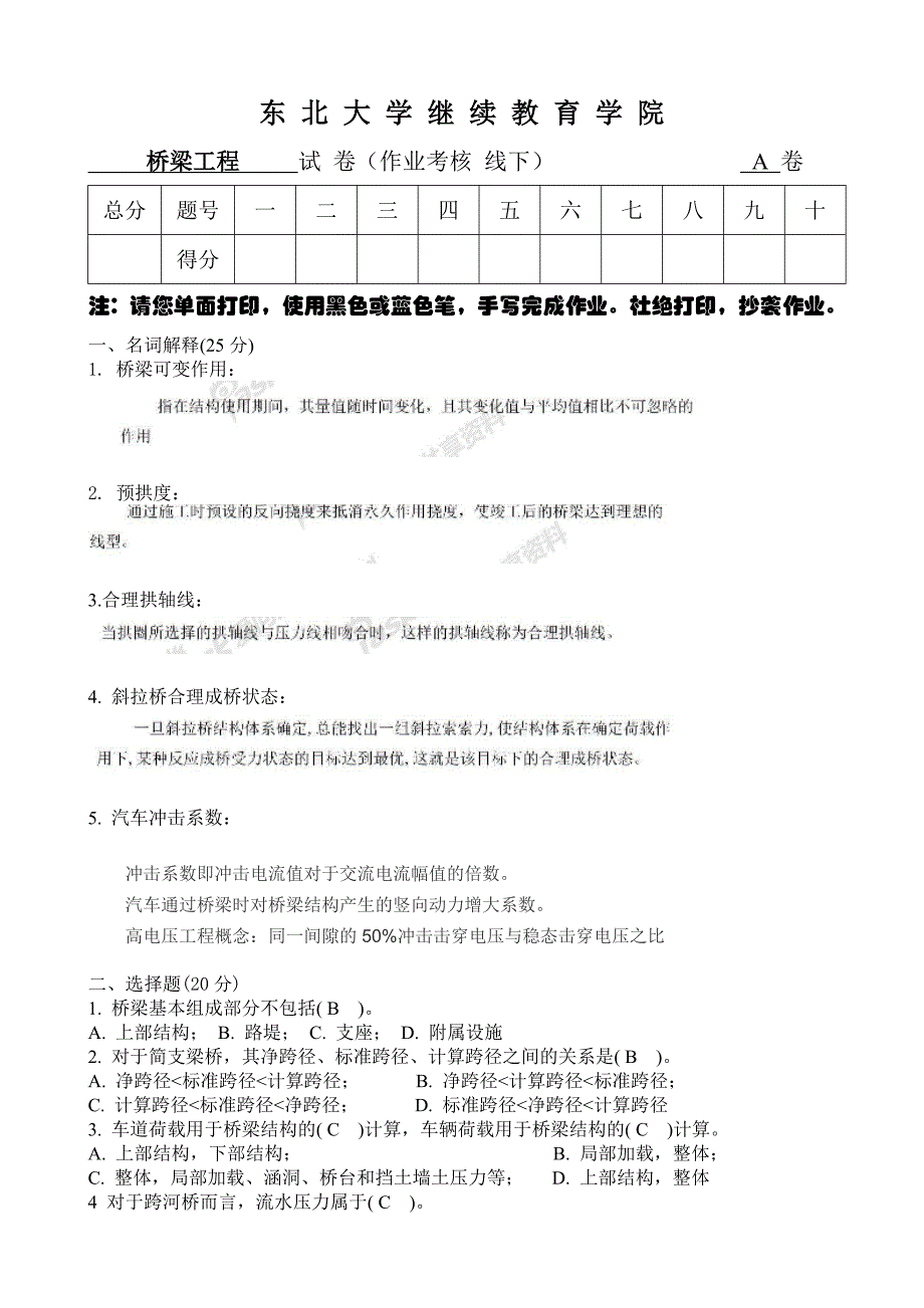 东北大学2019年11月桥梁工程考试及答案_第1页