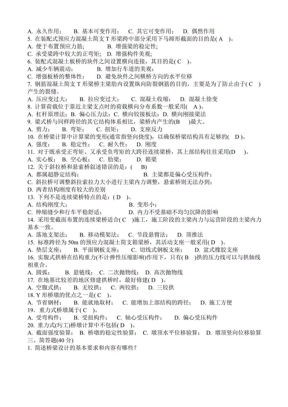 东北大学2019年11月桥梁工程考试及答案_第2页