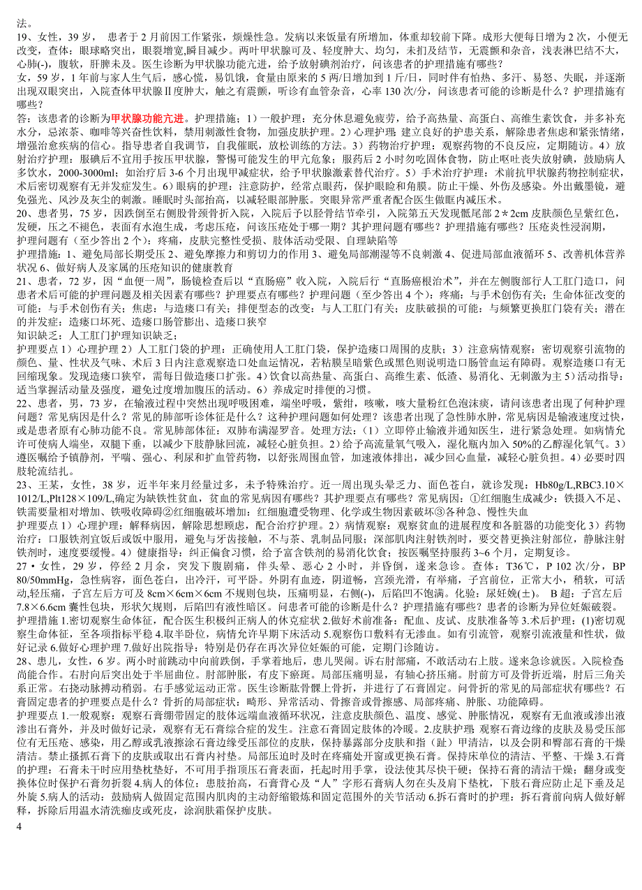 《护理病案分析》word版.doc_第4页