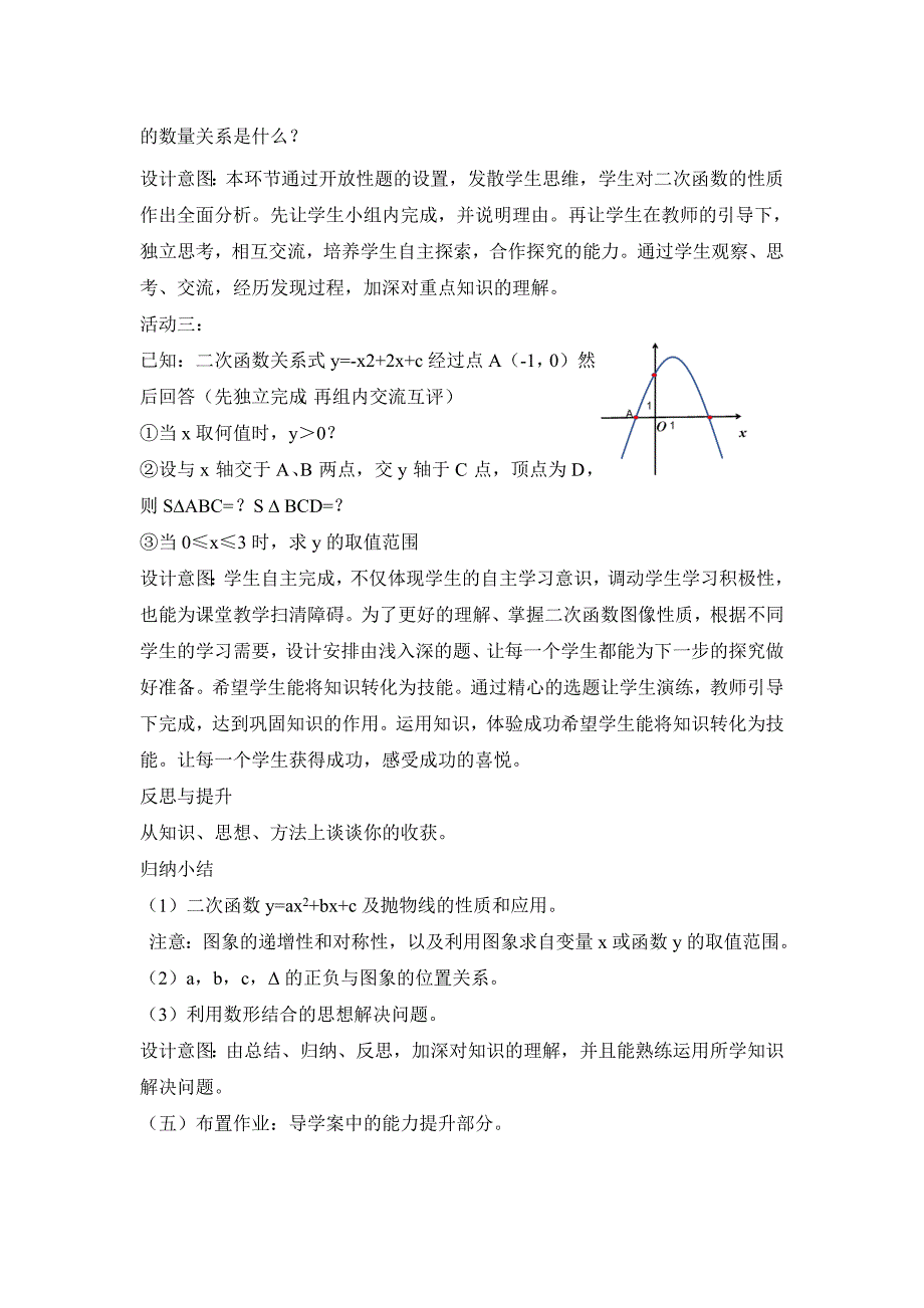 二次函数的图像与性质回顾与反思 教学设计_第4页