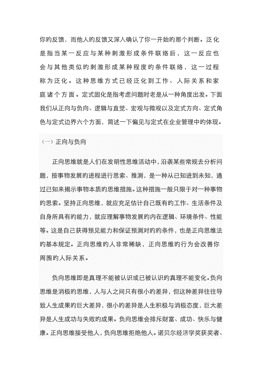 创新思维及决策在企业管理中的应用_第3页