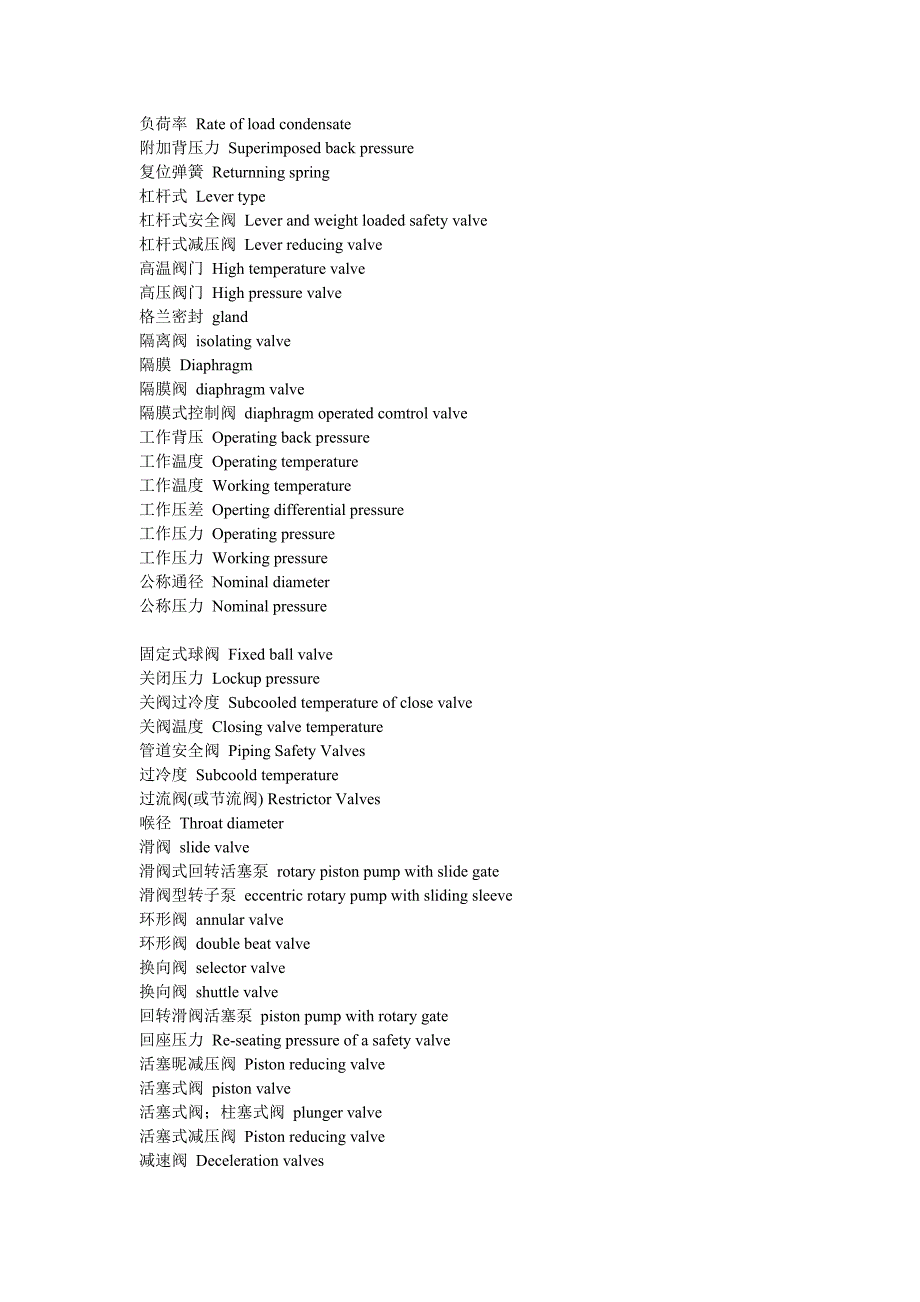 各种阀门的中英文对照_第3页