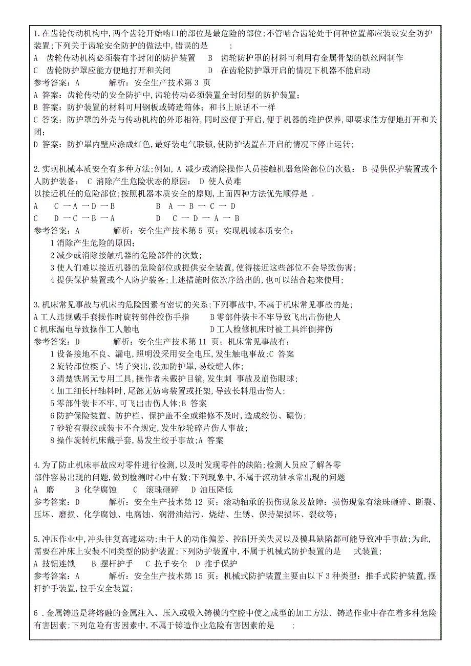 注册安全工程师考试真题详解_第2页