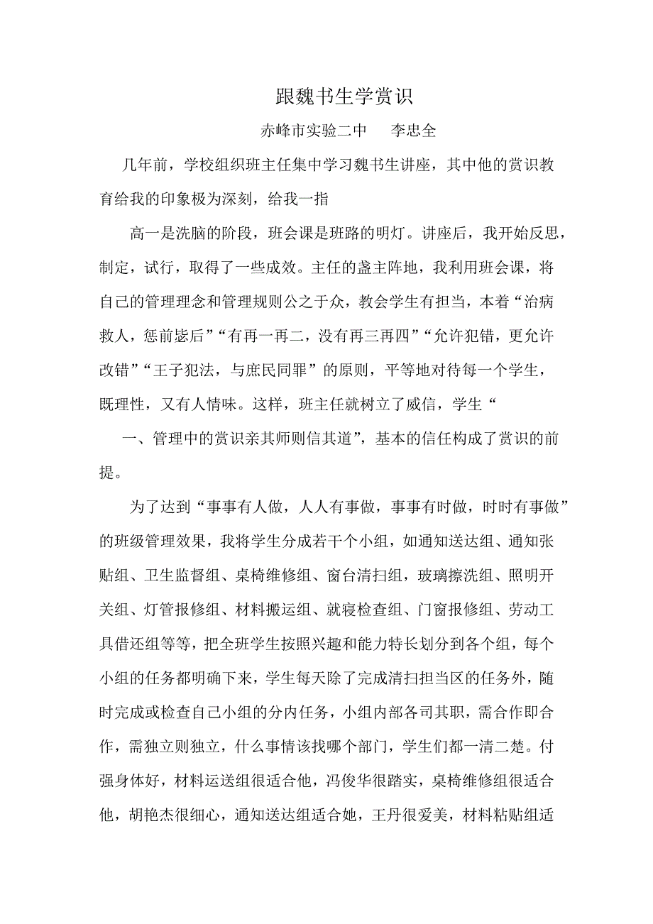 跟魏书生学赏识.doc_第1页