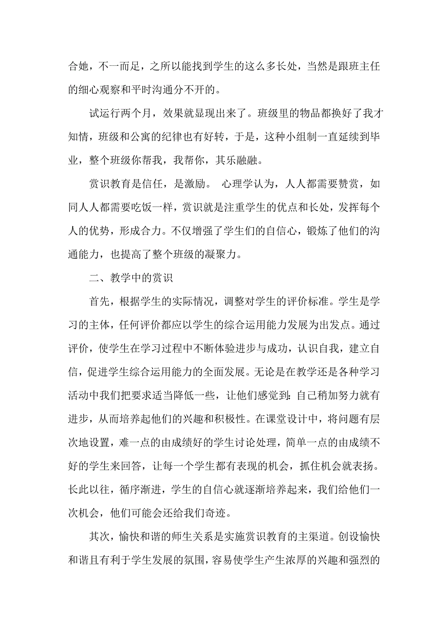 跟魏书生学赏识.doc_第2页