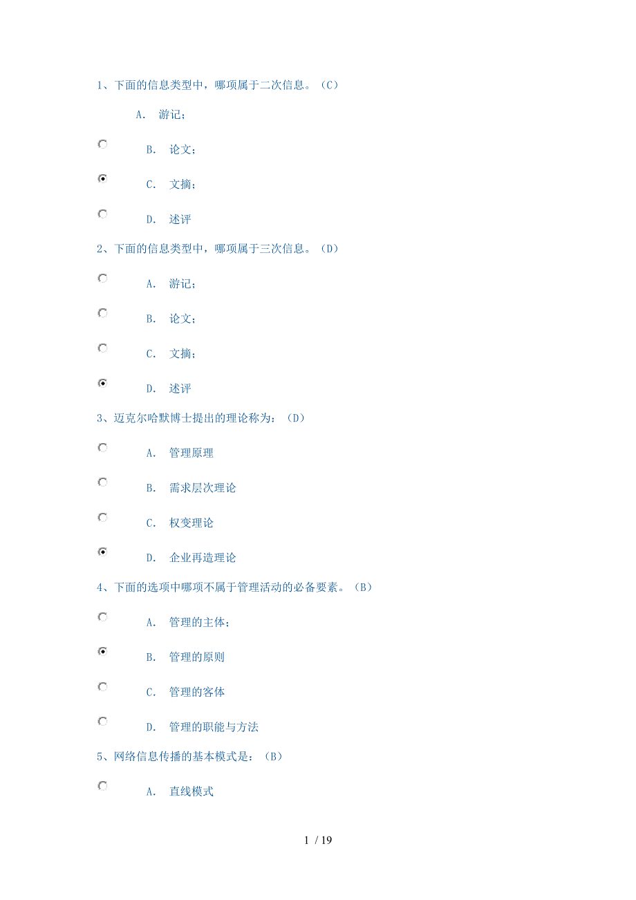 2012年信息管理概论网上作业1、4答案_第1页