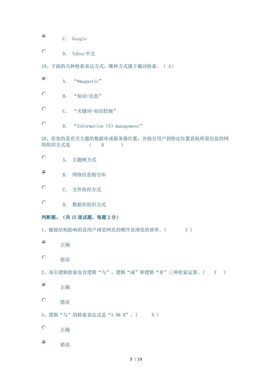 2012年信息管理概论网上作业1、4答案_第5页