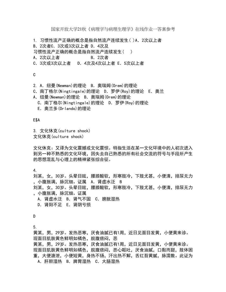 国家开放大学21秋《病理学与病理生理学》在线作业一答案参考45_第1页