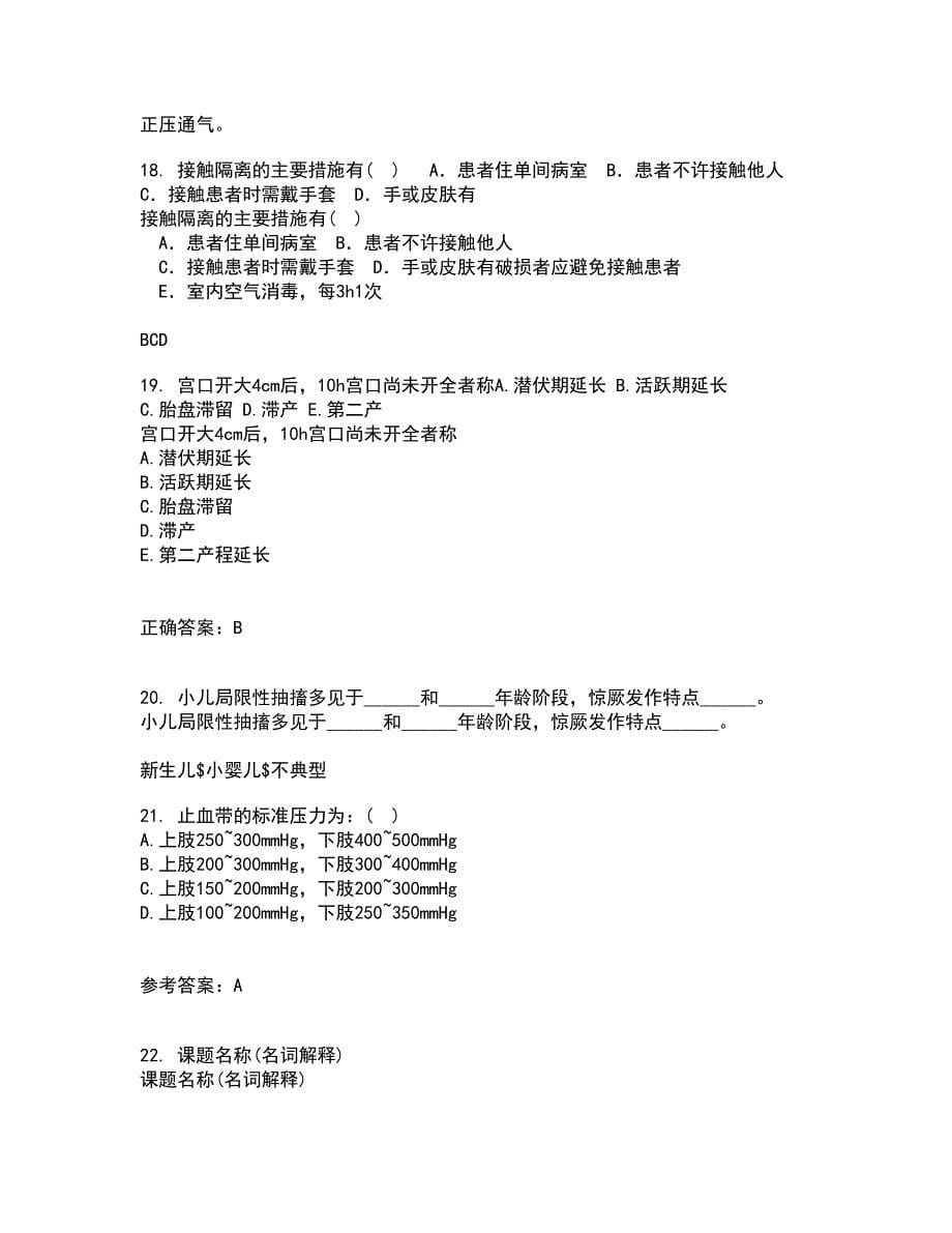 国家开放大学21秋《病理学与病理生理学》在线作业一答案参考45_第5页