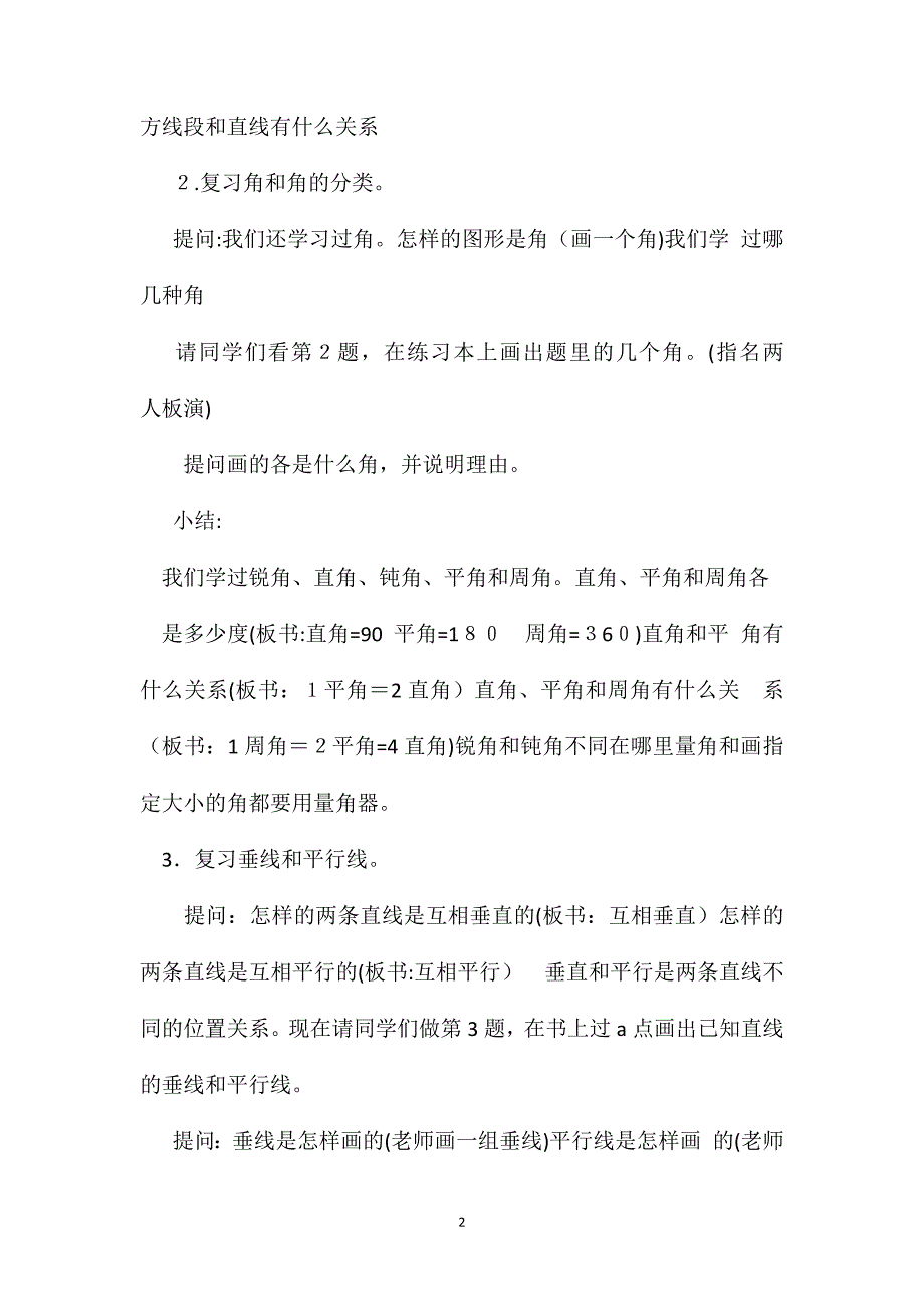 小学数学四年级教案十二复习平面图形_第2页