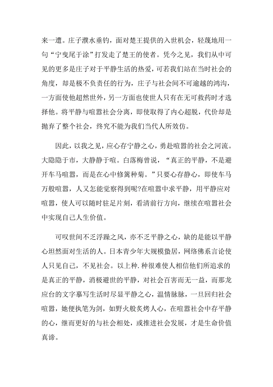 安静的议论文作文_第2页