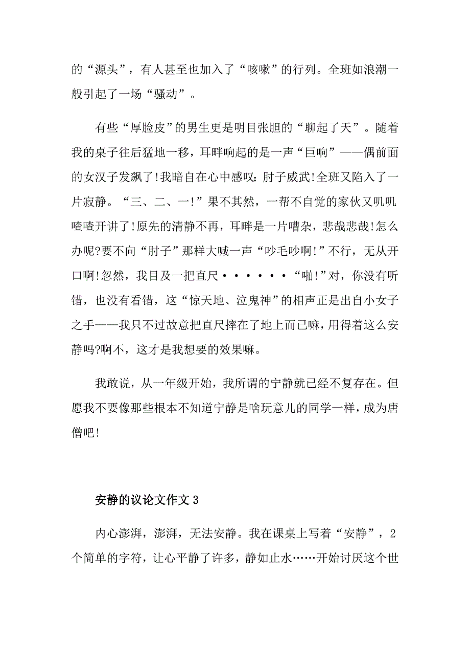 安静的议论文作文_第4页