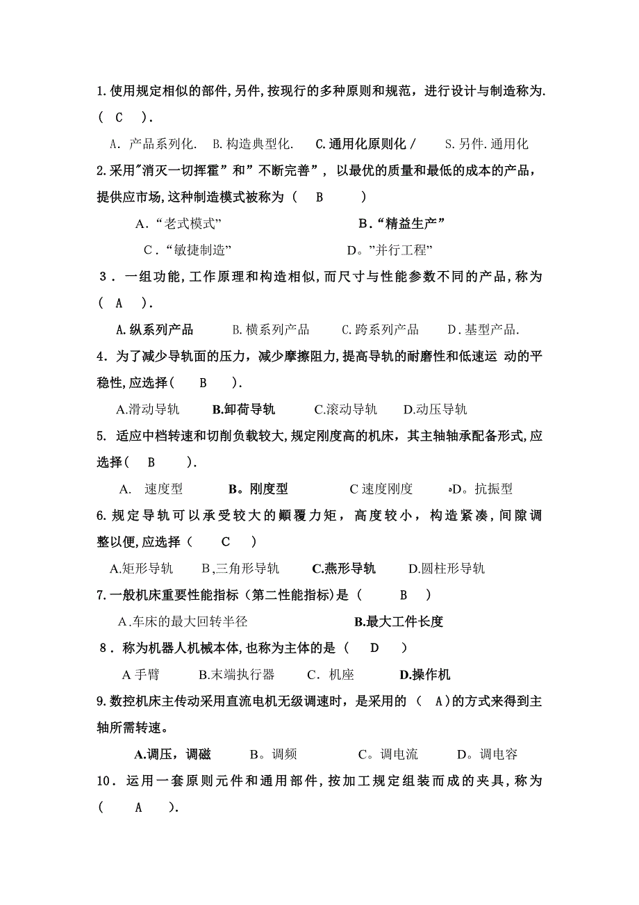 机械制造装备设计复习习题_第1页