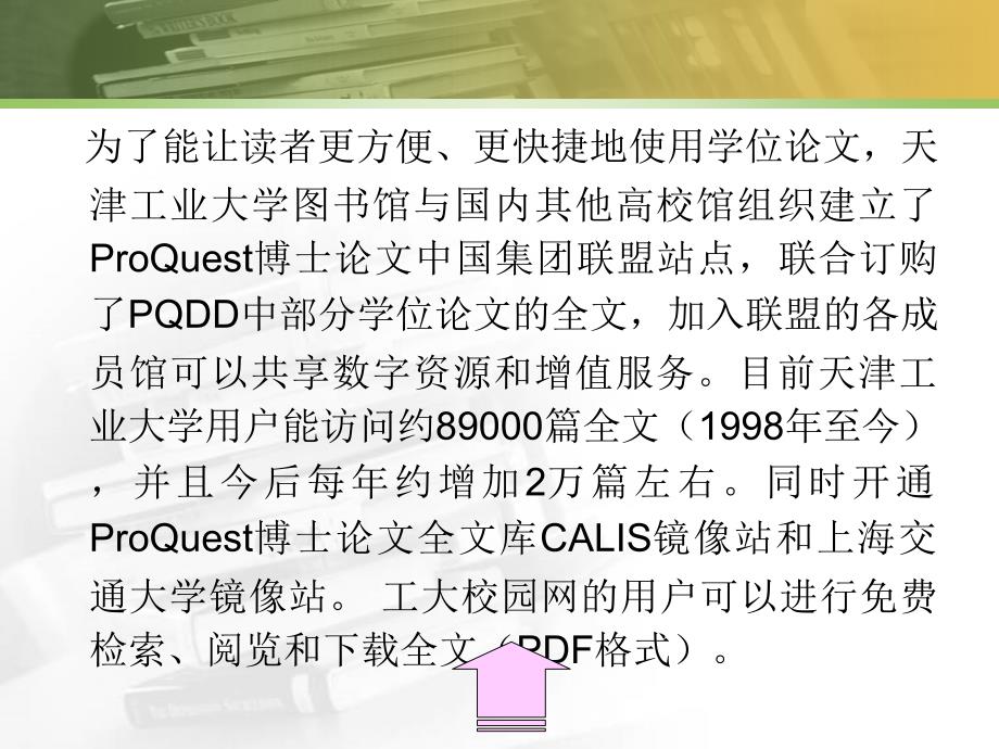 ProQuest博硕士论文全文库_第4页