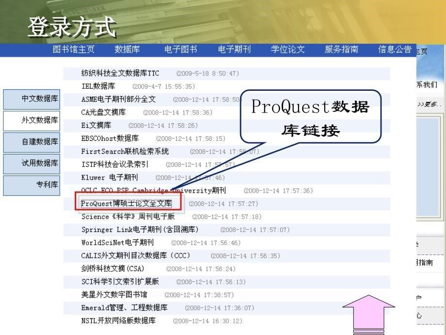 ProQuest博硕士论文全文库_第5页