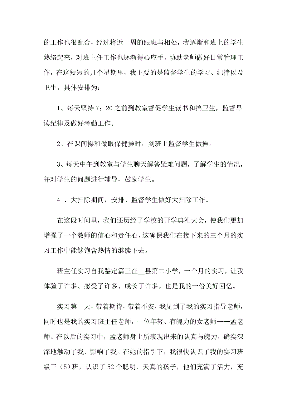 班主任实习自我鉴定15篇_第4页