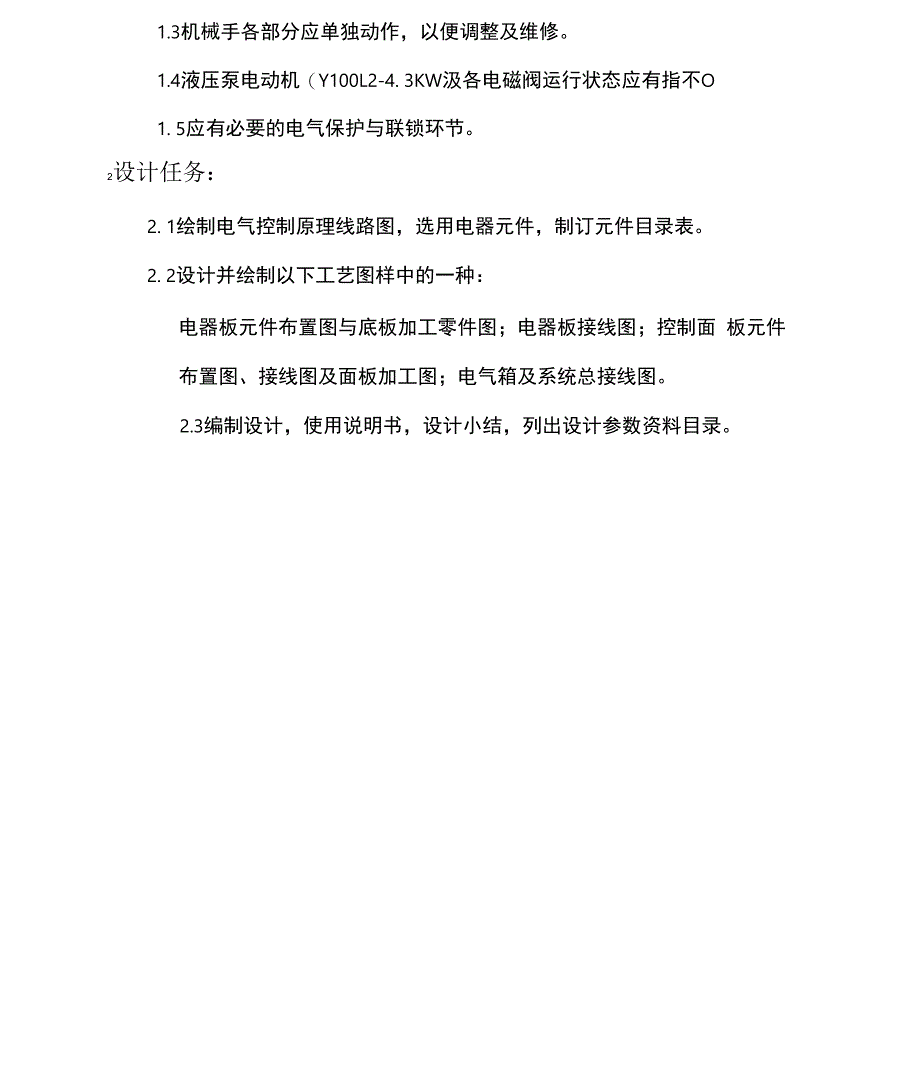 -机械手电气控制系统设计说明_第3页