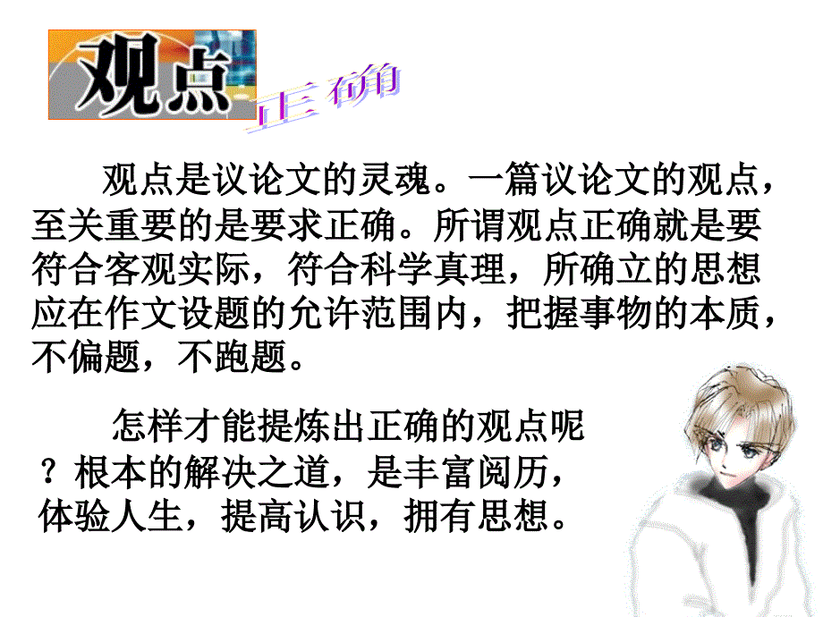 y议论文论点与支撑.ppt_第4页