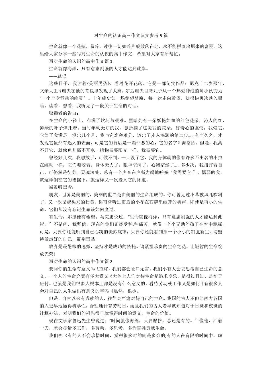 对生命的认识高三作文范文参考5篇_第1页