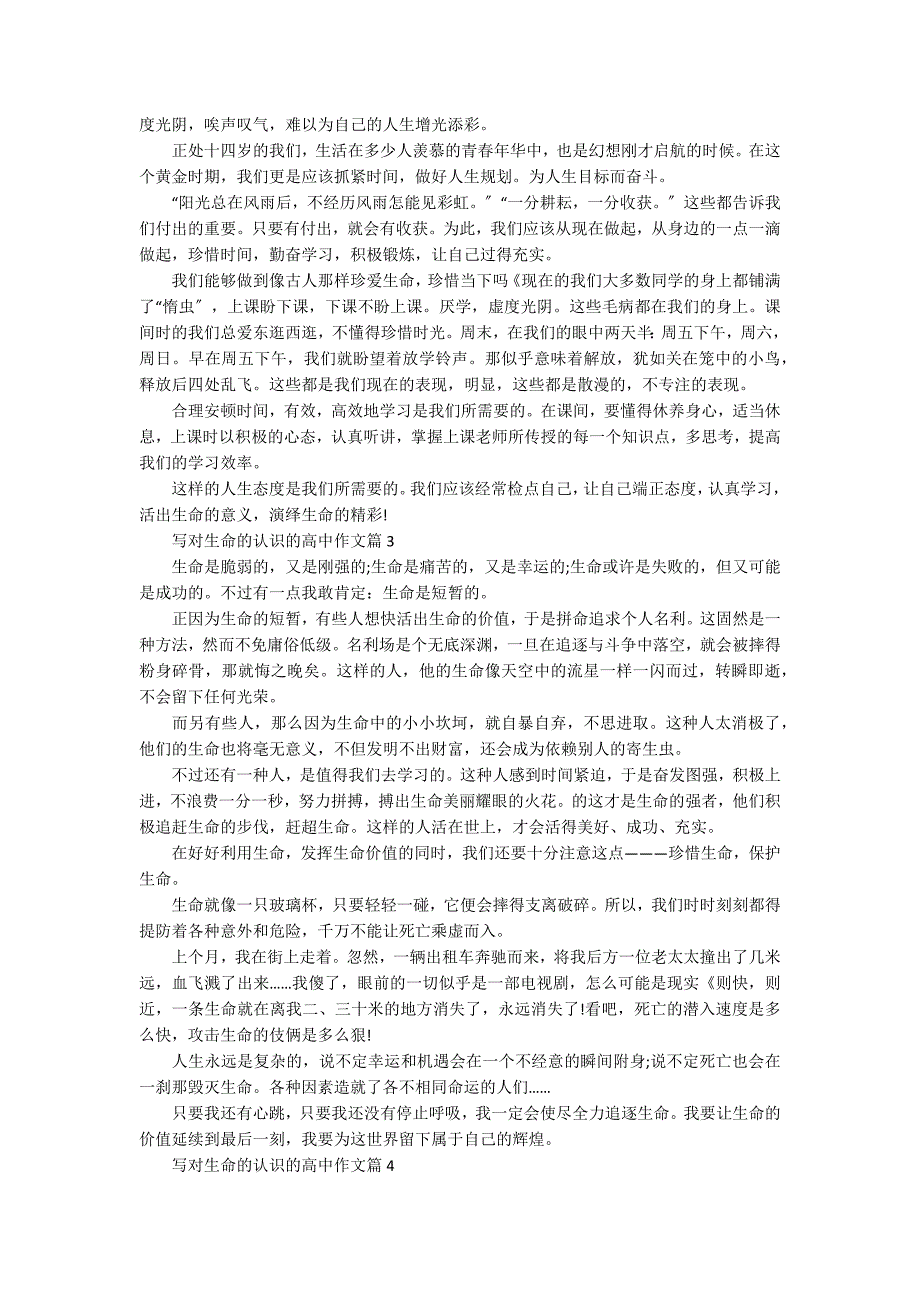 对生命的认识高三作文范文参考5篇_第2页